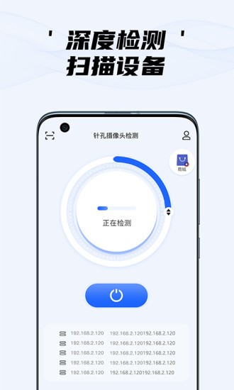 隐藏摄像头检测 v2.2 安卓版0