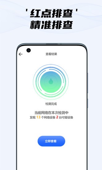 隐藏摄像头检测 v2.2 安卓版1