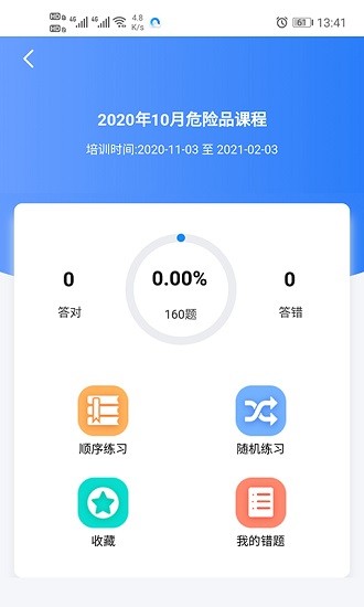安运网上教育app v52 安卓版3