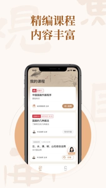 观鱼国画免费学 v1.2 安卓官方版2