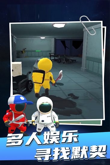 太空狼人杀内鬼小镇模式 v1.0.7 中文安卓版2