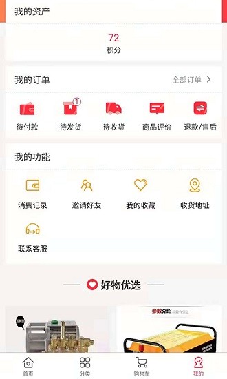 东稳软件 v122 安卓版2