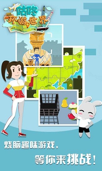 咕咚环游世界手游 v1.0.0 安卓版2