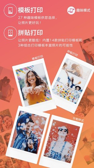 富士instax mini link拍立得app v4.1.0 安卓版1