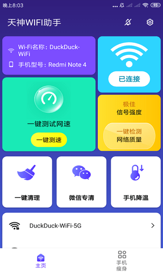 天神wifi助手最新版 v3.2.9.703r629 安卓版2