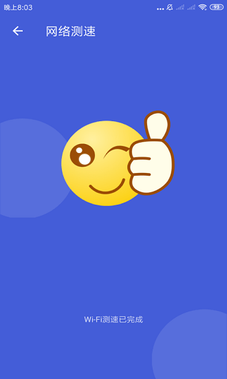 天神wifi助手最新版 v3.2.9.703r629 安卓版1