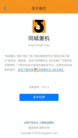 同城重机官方版 v5.3.2 安卓版2