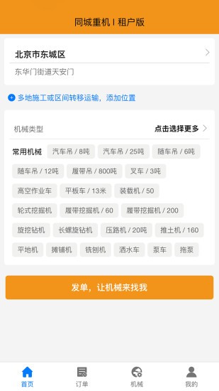同城重机官方版 v5.3.2 安卓版1
