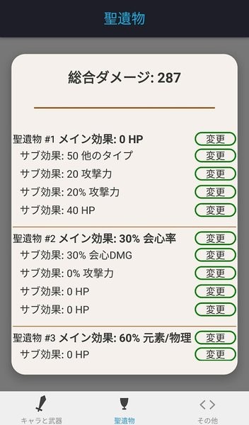 原神伤害计算器手机版(Genshin Damage Calculator) v1.1.0 安卓最新版2