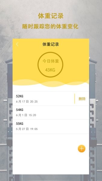 每日体重打卡app v1.2 安卓版1
