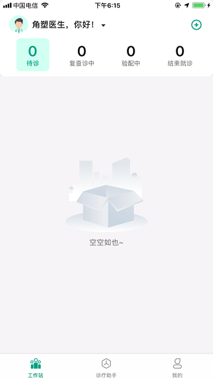 角塑医生app v1.4 安卓版0