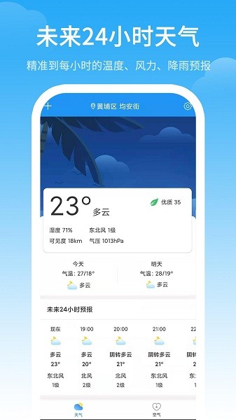 最佳天气app v1.5.2 安卓版0