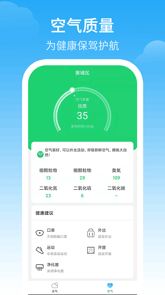 最佳天气app v1.5.2 安卓版1