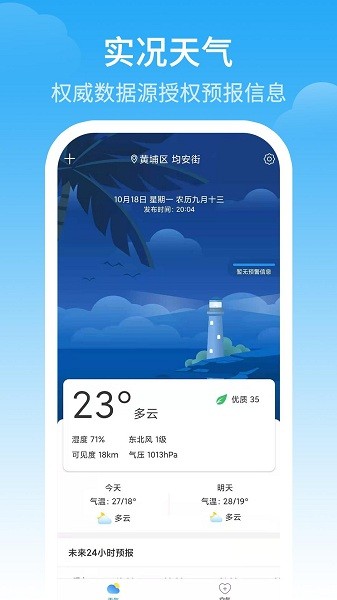 最佳天气app v1.5.2 安卓版2