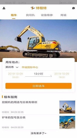 特租特工程机械出租 v0.1.30 安卓版0