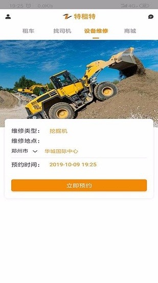 特租特工程机械出租 v0.1.30 安卓版2