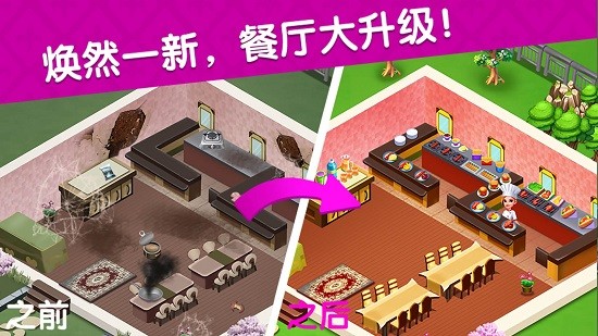 烹饪广场美食街中文版 v8.0.20安卓版1