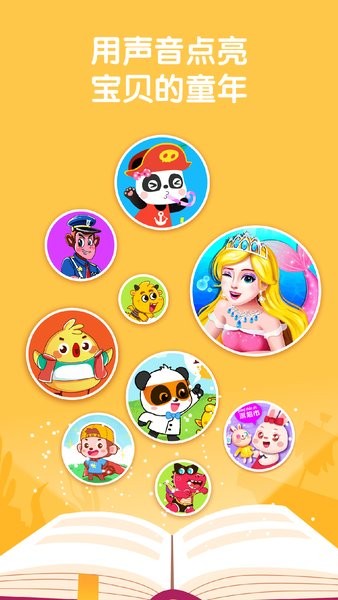 宝宝巴士睡前故事手游 v2.4.28 安卓版3