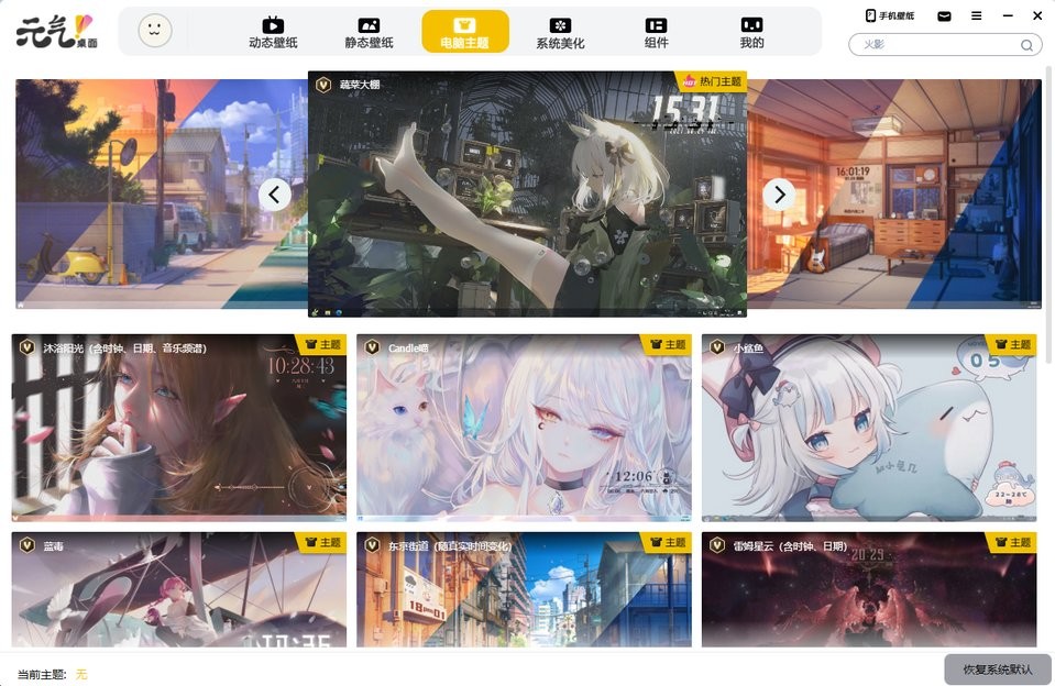 元气壁纸pc端 v3.0.1 官方版0