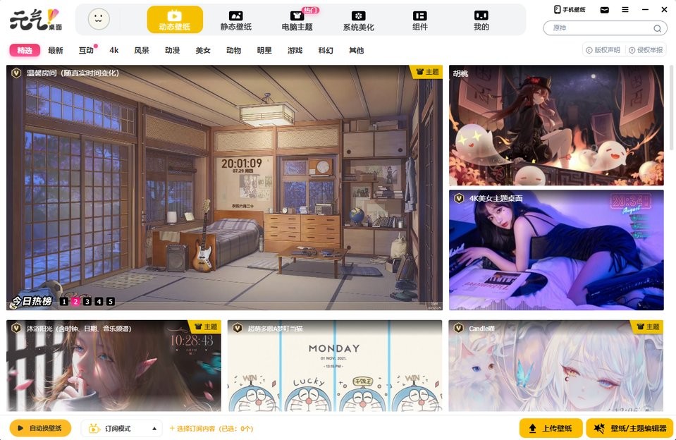 元气壁纸最新pc版 元气壁纸电脑客户端