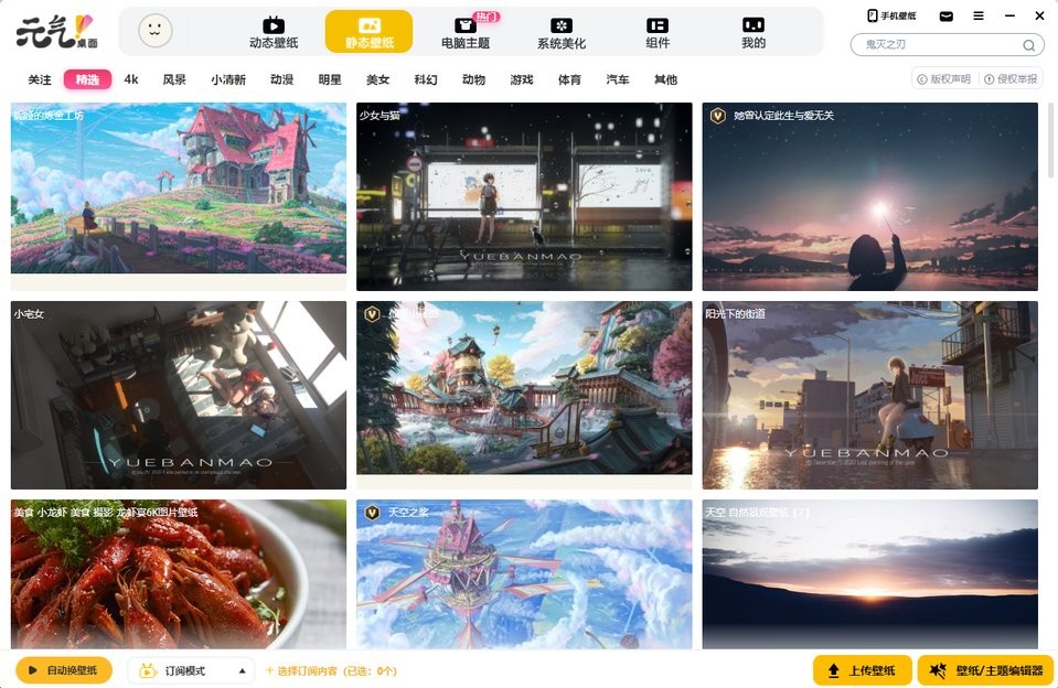 元气壁纸pc端 v3.0.1 官方版2