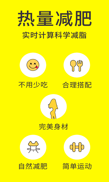 闪电减肥饮食记录 v1.5.0 安卓版3