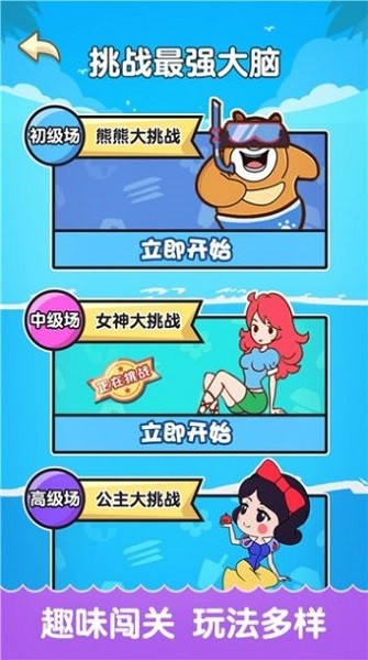 最强大脑峰回路转 v5.0.0 安卓版0