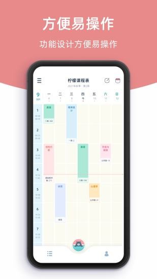 柠檬课程表app v2.0.5 安卓版0