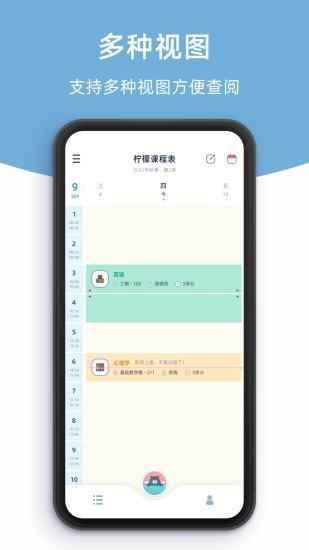 柠檬课程表app v2.0.5 安卓版1