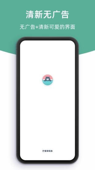 柠檬课程表app v2.0.5 安卓版2