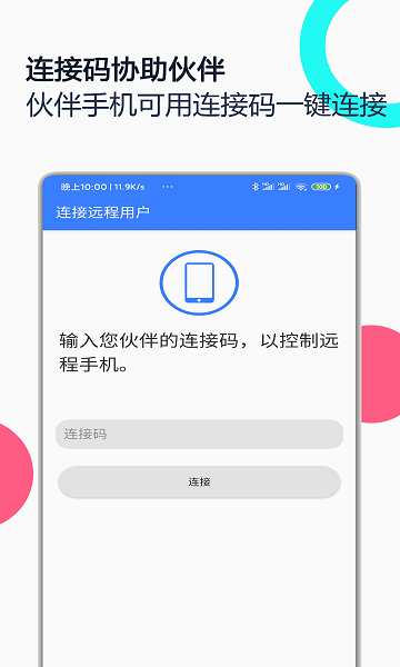 手机远程协助控制app v2.5.7 安卓版0