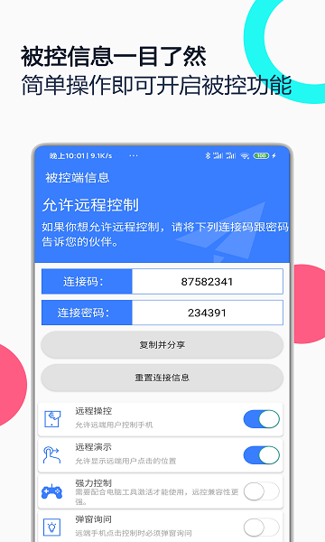 手机远程协助控制app v2.5.7 安卓版3