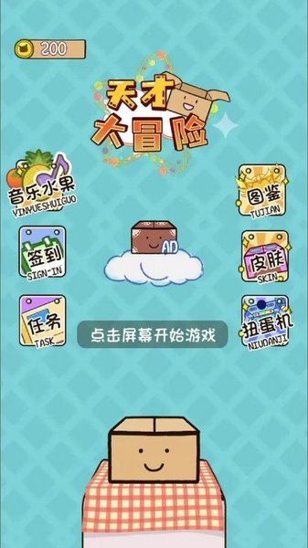 天才大冒险游戏 v1.00 安卓版2