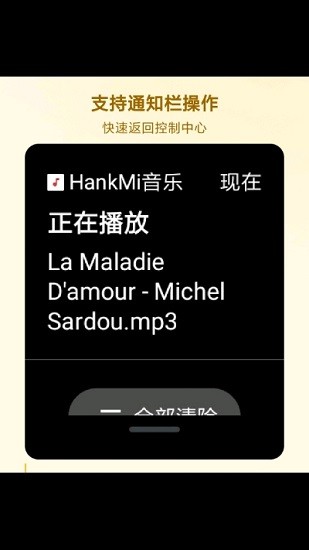 hankmi音乐 v2.1 安卓版2