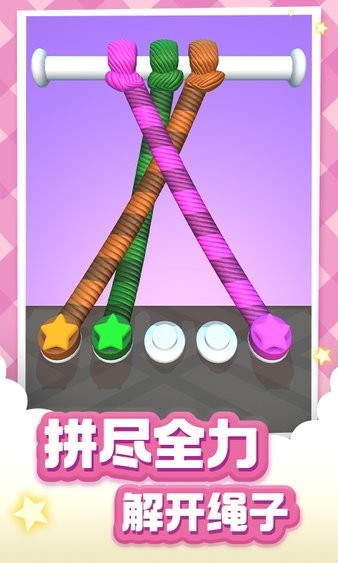 解绳大师红包版 v1.8 安卓版1