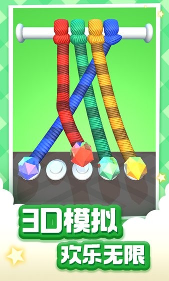 解绳大师红包版 v1.8 安卓版2