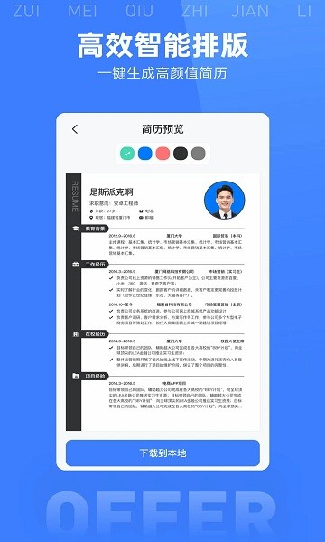最美简历模板app v2.0.0 安卓版0