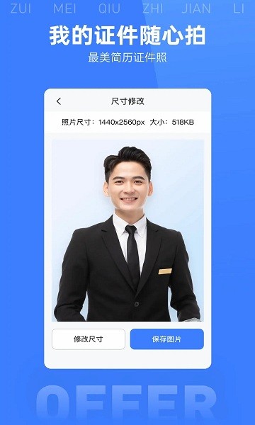 最美简历模板app v2.0.0 安卓版2