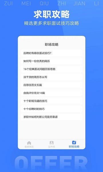 最美简历模板app v2.0.0 安卓版1