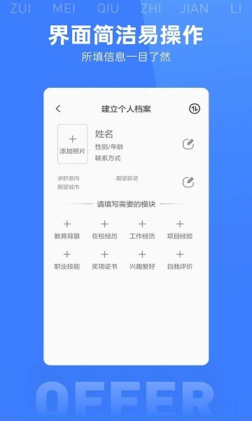 最美简历模板app v2.0.0 安卓版3
