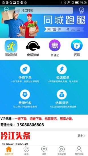 冷江同城跑腿 v8.1.0 安卓版0