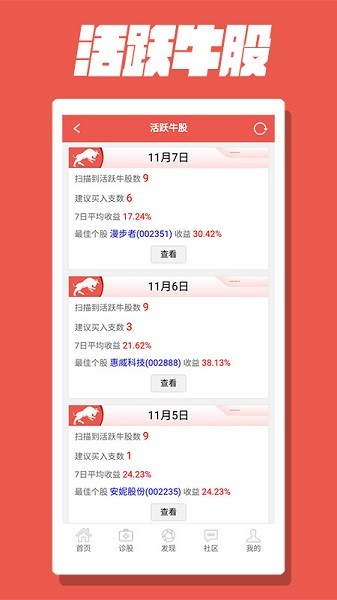 牛魔王k线选股软件 v9.0.1 安卓版0