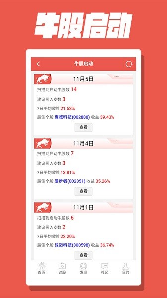 牛魔王k线选股软件 v9.0.1 安卓版1