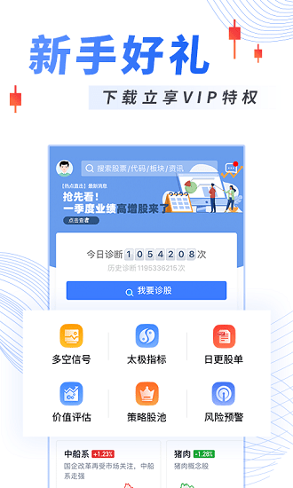 今日诊股报告软件 v1.1.3 安卓版0