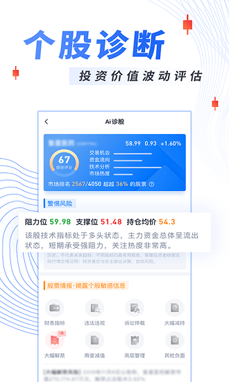 今日诊股报告软件 v1.1.3 安卓版1