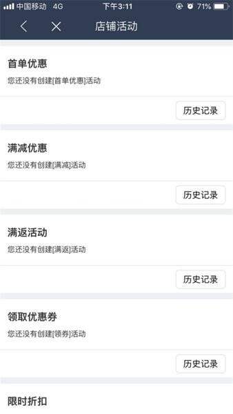 壹达外卖商家版 v6.0.20230727 安卓版1