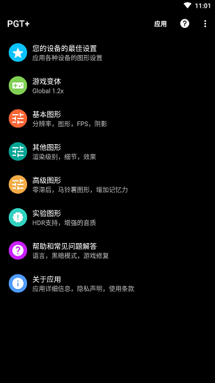 PGT画质助手120帧 v1.36.00 安卓版2
