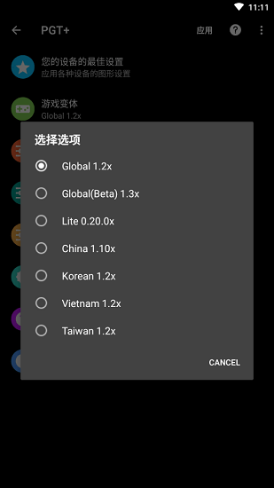 PGT画质助手120帧 v1.36.00 安卓版3