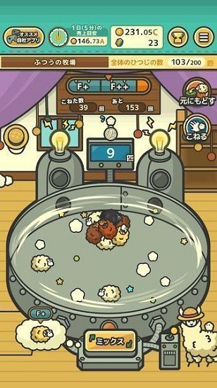 毛茸茸绵羊牧场游戏(ひつじ牧場) v1.9.0 安卓中文版3