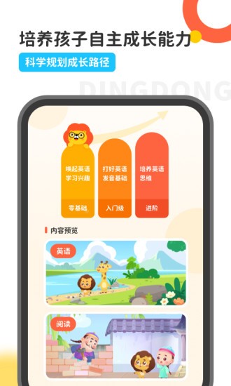 叮咚乐园(原叮咚课堂app) v2.6.2 安卓版2